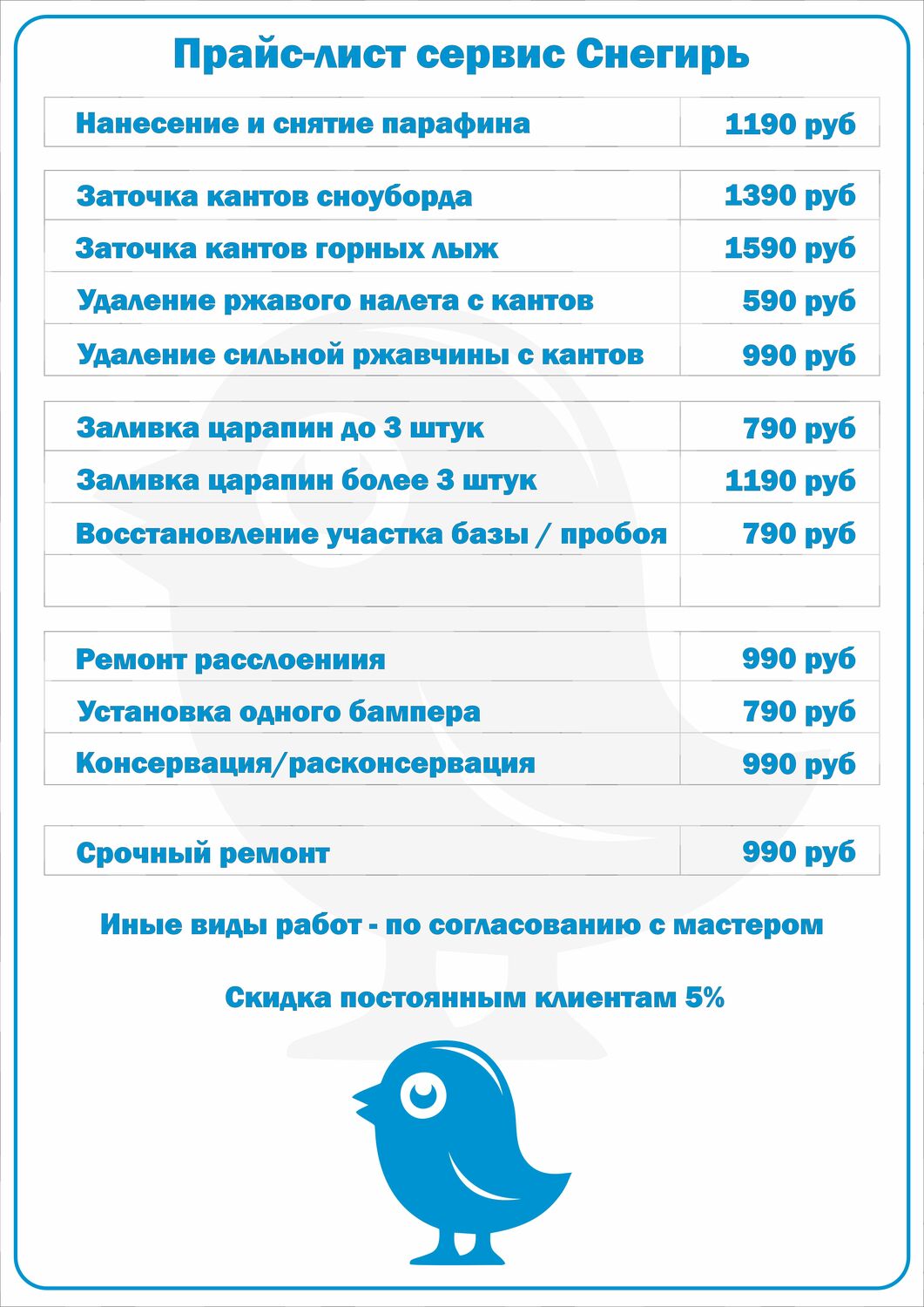 Сервис и ремонт горных лыж и сноубордов в хабаровске